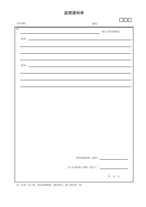 2.10、监理通知
