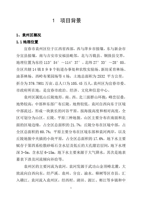 袁河建议书
