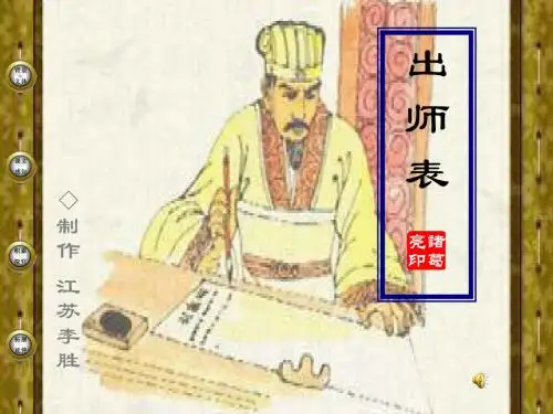 出师表课件