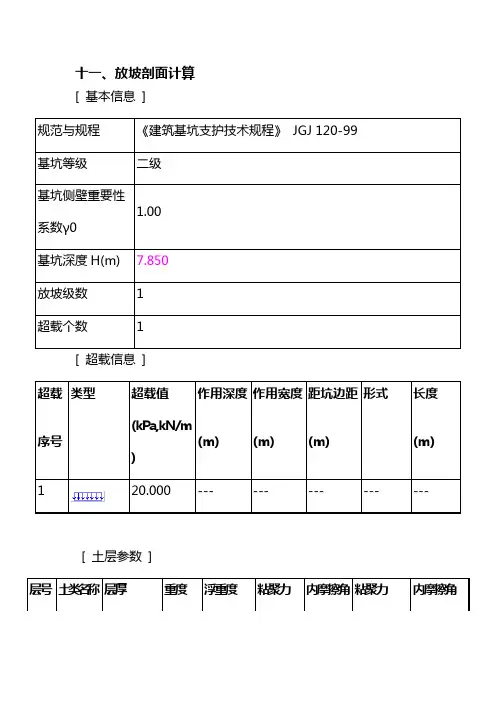 基坑计算