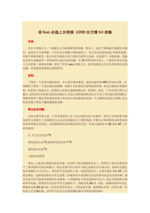 非ban必选上分利剑 2200分兰博S3攻略