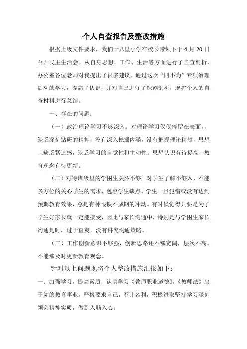 个人自查报告及整改措施