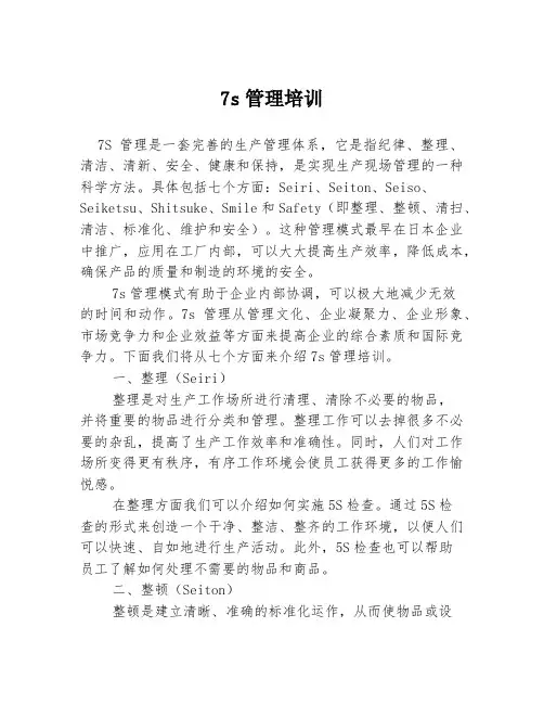 7s管理培训