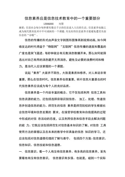 信息素养