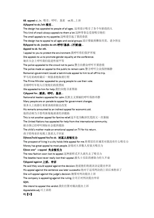 最新高考英语重点高频词汇及用法大全-A开头所有单词5、appeal-approve
