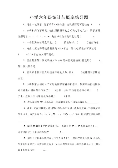 小学六年级统计与概率练习题