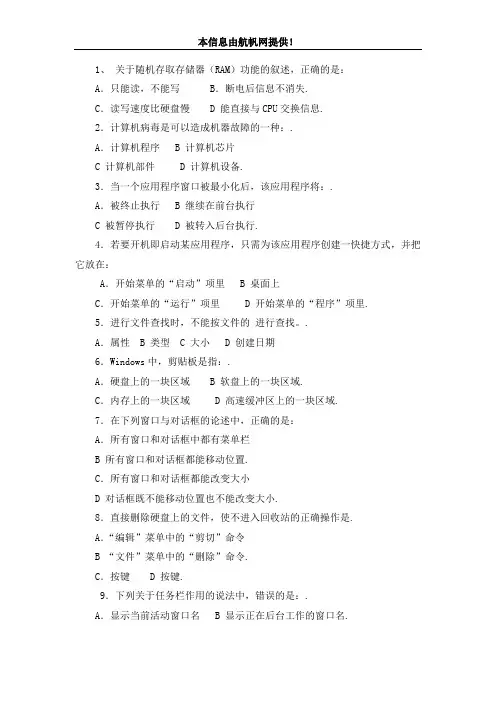 2013年云南省事业单位招聘考试计算机类复习题二