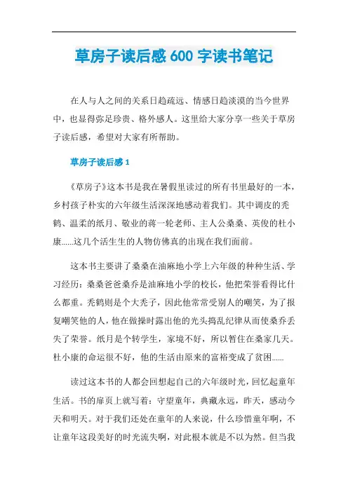 草房子读后感600字读书笔记