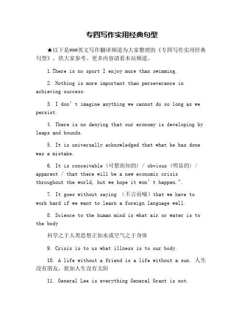 专四写作实用经典句型