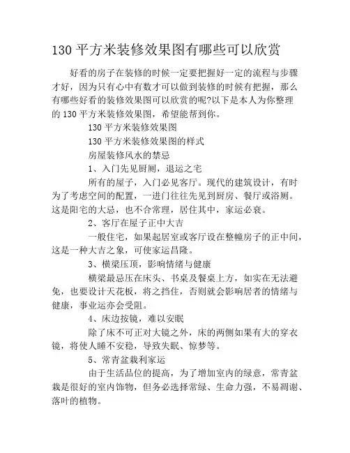 130平方米装修效果图有哪些可以欣赏