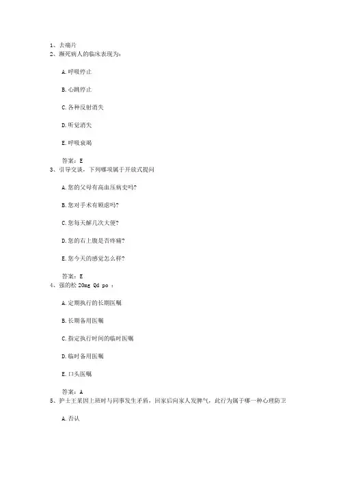 2015年宁夏回族自治区护士资格考点：颅脑损伤的护理措施考试题库