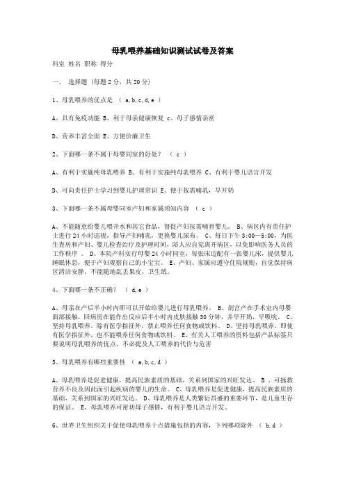 母乳喂养基础知识测试试卷及答案