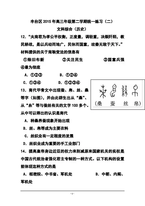 2017届北京市丰台区高三二模历史试卷及答案
