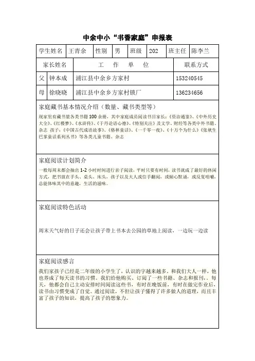 二(2)班书香家庭推荐表