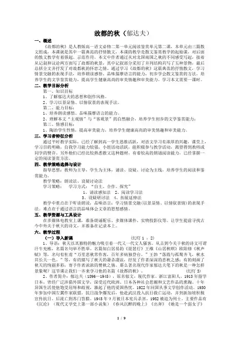 故都的秋