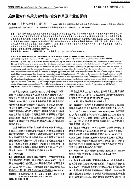 施氮量对甜高粱光合特性·糖分积累及产量的影响