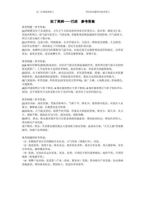 11.拉丁美洲——巴西  参考答案