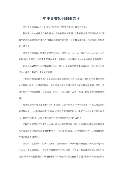 中小企业如何剩者为王