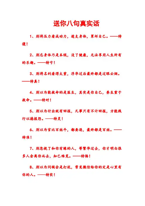 老百姓的人生感悟