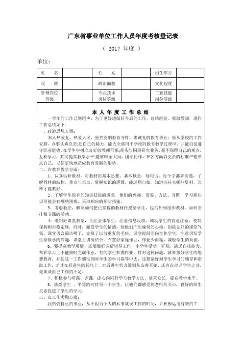 事业单位工作人员年度考核登记表(个人表)