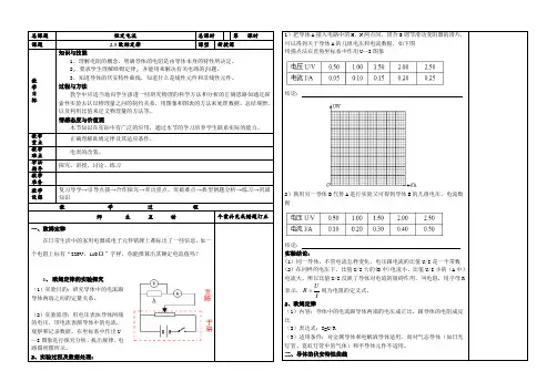 人教版 高二物理 选修3-1 第二章：2.3欧姆定律  导学案设计(无答案)