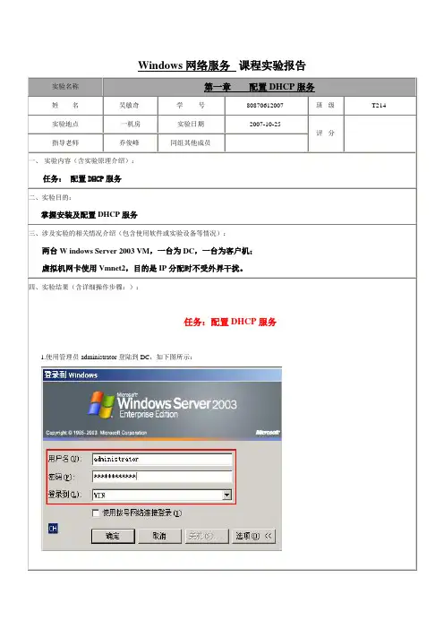 第一章 配置DHCP服务实验报告
