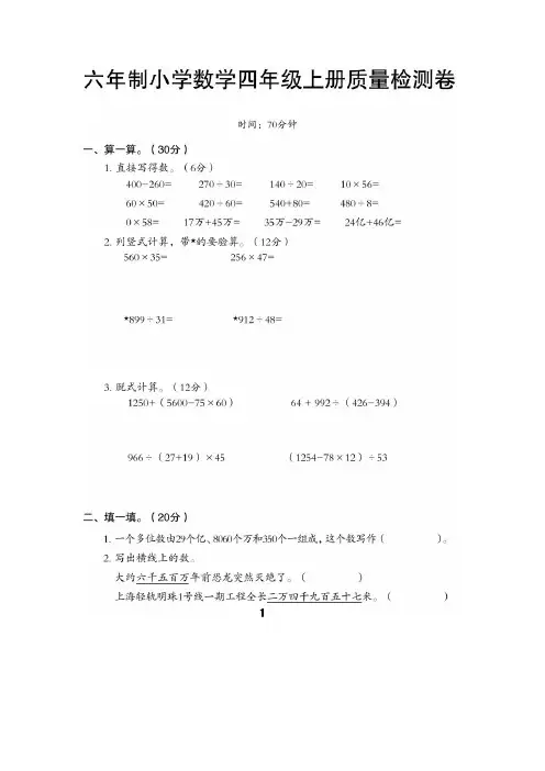 小学数学四年级上册质量检测卷