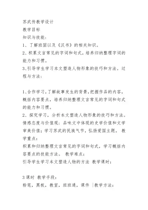 北师大高中必修2《11 苏武传》郭娟娟PPT课件教案 一等奖新名师优质课获奖教学设计
