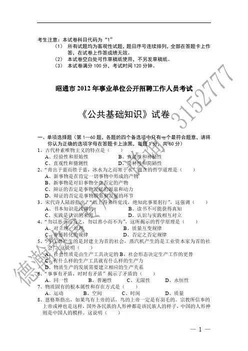2012年事业单位考试公共基础真题试卷(电子档)