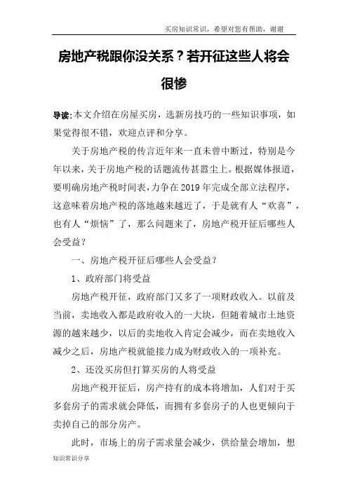 房地产税跟你没关系？若开征这些人将会很惨