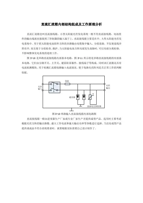 直流汇流箱内部结构组成及工作原理分析