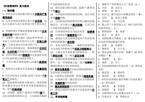 《行政管理学》综合练习题及答案考试必备 2