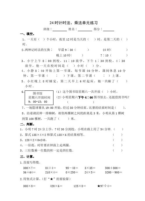 苏教版三年级上册数学24时计时法练习