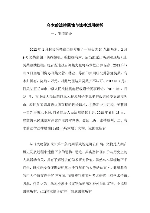 乌木的法律属性与法律适用探析