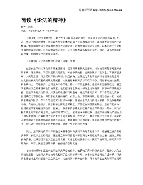 简读《论法的精神》