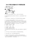 2014年湖北省随州市中考物理试题有答案(word版)
