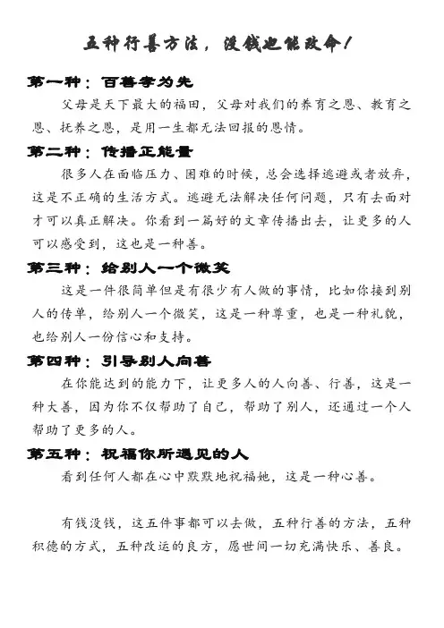 五种行善方法