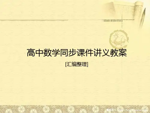 2021年数学新学案同步第二册第四章指数函数、对数函数与幂函数课件：章末整合(人教B版)