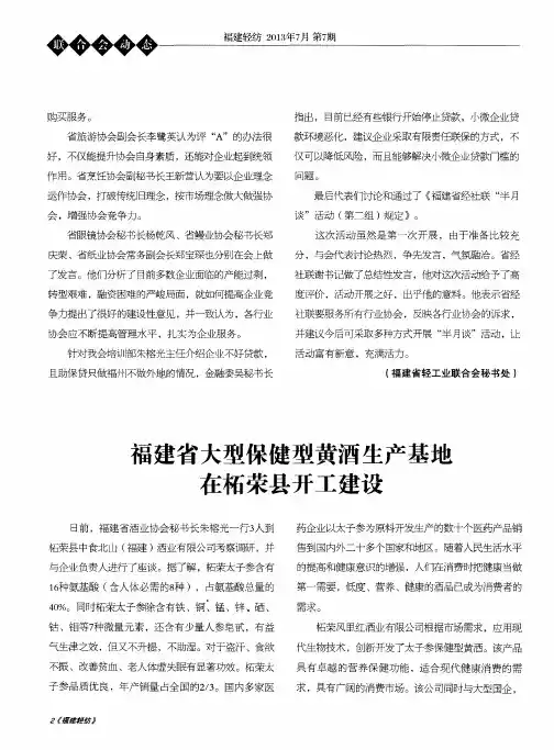 福建省大型保健型黄酒生产基地在柘荣县开工建设
