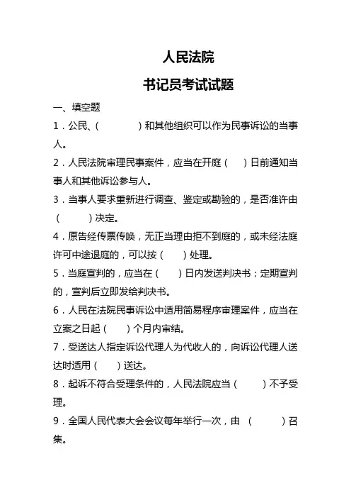 人民法院 书记员考试
