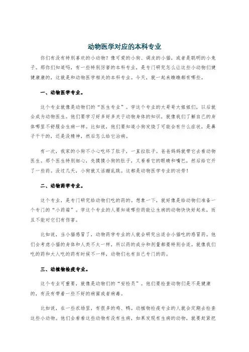 动物医学对应的本科专业