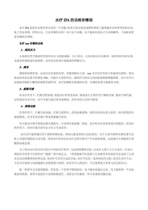 水疗SPA的功效有哪些
