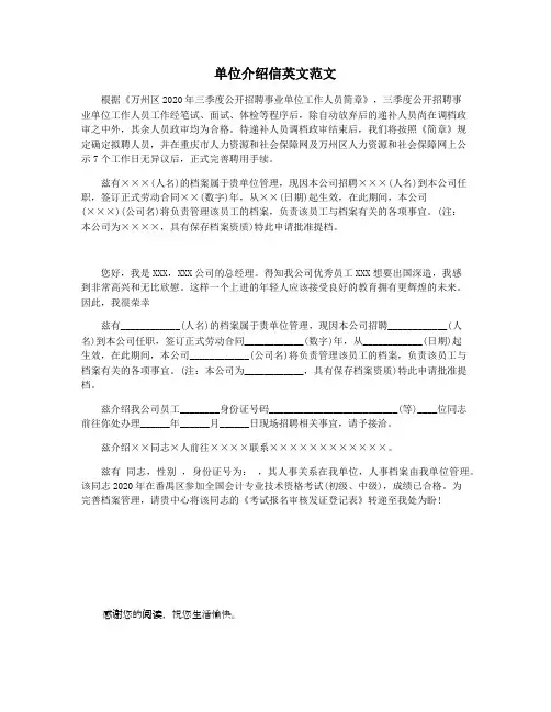 单位介绍信英文范文