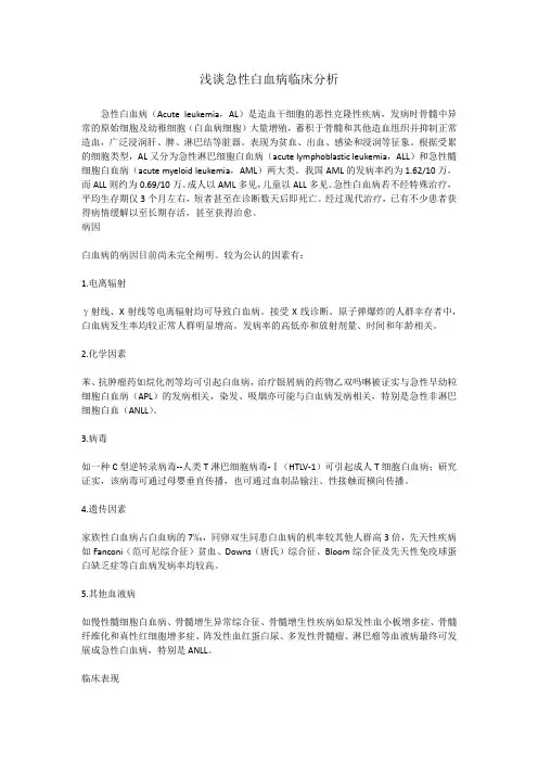 浅谈急性白血病临床分析