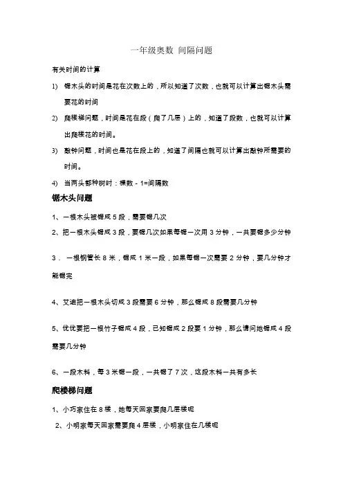 一年级奥数 间隔问题