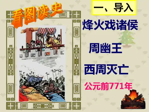 第六课  春秋战国的纷争3