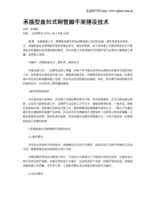 承插型盘扣式钢管脚手架搭设技术