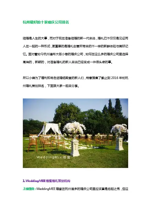 杭州婚礼策划婚庆公司统计