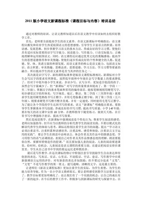 2011版小学语文新课程标准培训总结