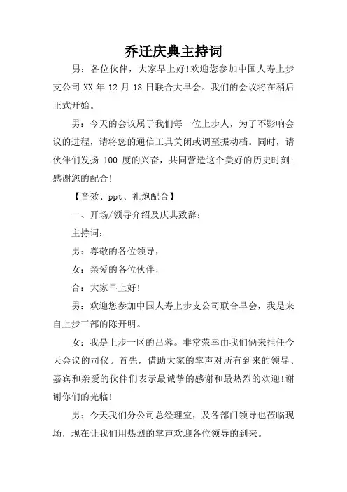 乔迁庆典主持词